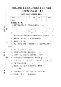 青岛版数学三年级下册期末试题4含答案