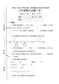 青岛版数学五年级下册期末试题3