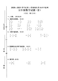 青岛版数学五年级下册期末试题2