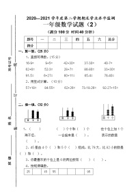 青岛版数学一年级下册期末试题2