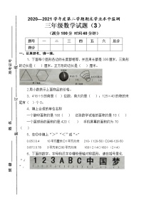 青岛版数学三年级下册期末试题3