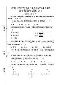 青岛版数学五年级下册期末试题1含答案