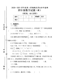 青岛版数学四年级下册期末试题4