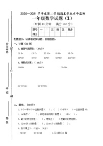 青岛版数学一年级下册期末试题1