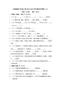 人教新版六年级上册2021-2022学年期末冲刺卷（1）（含答案与解析）