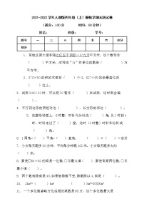 2021-2022学年人教版四年级上册数学期末测试卷（含答案）