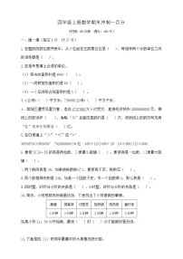 四年级上册数学期末冲刺一百分 人教版 （含答案）练习题