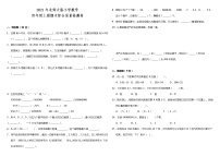 2021年北师大版小学数学四年级上册期末综合质量检测卷（含答案）