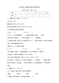 四年级上册数学期末提优密卷   北师大版  （含答案）