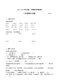 江苏省地区2021-2022学年度三年级数学第一学期期末质量调研卷二【试卷+答案】苏教版