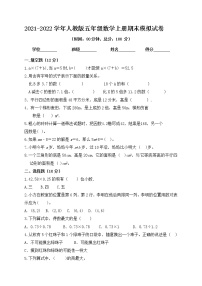 2021-2022学年人教版五年级数学上册期末模拟试卷6