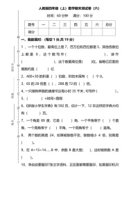 人教版四年级（上）数学期末测试卷（六）+答案