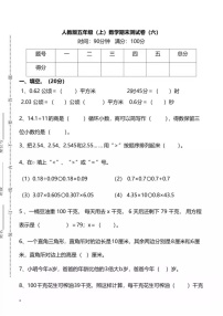 人教版五年级（上）数学期末测试卷（六）+答案