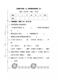 人教版三年级（上）数学期末测试卷（六）+答案