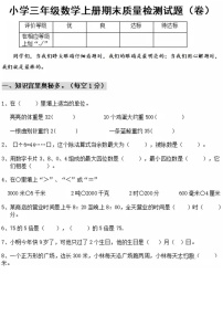 人教版三年级数学上册期末质量检测模拟试卷+答案