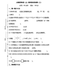 人教版四年级数学上册期末试卷1+答案