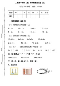 人教版一年级数学上册期末试卷1+答案