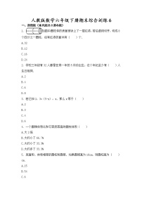 六年级下册数学期末综合训练人教版无答案