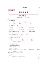 二年级上册数学试题 综合模拟卷三套（图片版无答案） 人教版