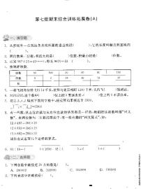 四年级上册数学试题-期末综合训练拓展卷（A）（无答案PDF）人教版