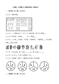 人教版一年级数学上册期末测试（拔高卷）