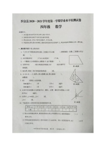 苏教版贵州省毕节市织金县2020-2021学年第一学期四年级数学期末学业水平检测试卷（图片版，无答案）