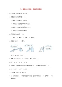 小学数学人教版四年级上册角的度量当堂检测题