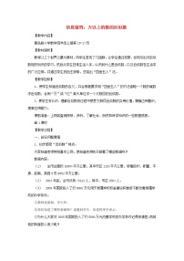 小学数学青岛版 (六三制)四年级上册一 大数知多少——万以上数的认识教案