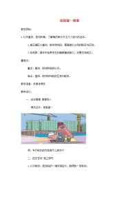 小学数学青岛版 (六三制)四年级上册二 繁忙的工地----线和角教案