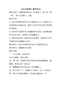 人教版三年级下册面积和面积单位教案设计