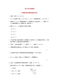 小学数学五 收获的季节——除数是两位数的除法复习练习题