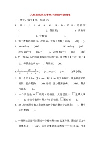 2022年人教版小学数学五年级下册期中测试卷01（含答案）