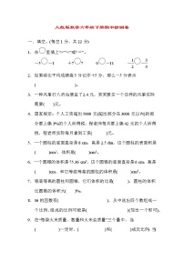 2022年人教版小学数学六年级下册期中测试卷01（含答案）