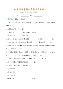 2022年人教版小学数学四年级下册期中测试卷一（含答案）