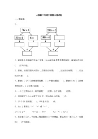 2022年人教版小学数学三年级下册期中测试卷一（含答案）