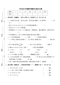 2022年人教版小学数学四年级下册期中测试卷01（无答案）