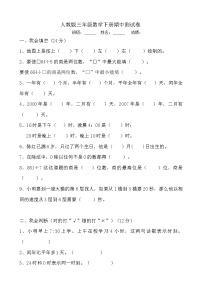 2022年人教版小学数学三年级下册期中测试卷05（无答案）