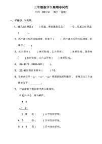 2022年人教版小学数学三年级下册期中测试卷15（无答案）