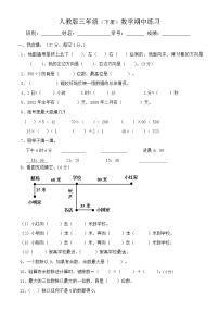 2022年人教版小学数学三年级下册期中测试卷04（无答案）