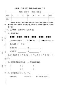 2022年人教版小学数学二年级下册期中测试卷二（含答案）