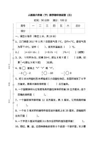 2022年人教版小学数学六年级下册期中测试卷三（含答案）