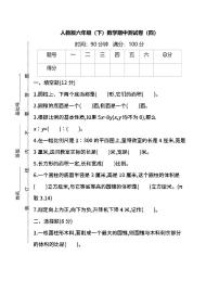 2022年人教版小学数学六年级下册期中测试卷四（含答案）