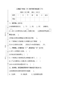 2022年人教版小学数学三年级下册期中测试卷三（含答案）