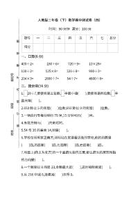 2022年人教版小学数学三年级下册期中测试卷四（含答案）