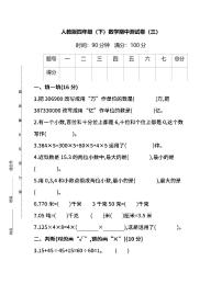 2022年人教版小学数学四年级下册期中测试卷三（含答案）