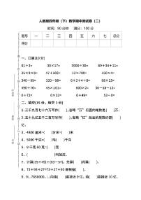 2022年人教版小学数学四年级下册期中测试卷二（含答案）