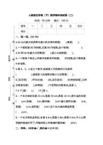 2022年人教版小学数学五年级下册期中测试卷二（含答案）