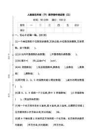 2022年人教版小学数学五年级下册期中测试卷三（含答案）