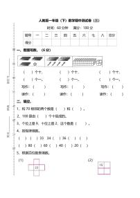 2022年人教版小学数学一年级下册期中测试卷三（含答案）