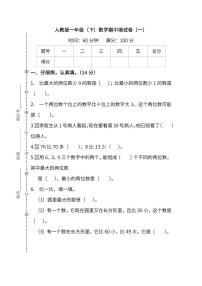 2022年人教版小学数学一年级下册期中测试卷一（含答案）